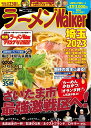 【中古】ラーメンWalker埼玉 2023/角川アスキ-総合研究所