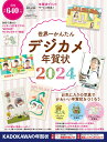 【中古】世界一かんたんデジカメ年賀状 DVD-ROM付き 2024/角川アスキ-総合研究所/年賀状素材集編集部(大型本)