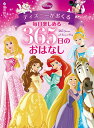 【中古】ディズニーがおくる毎日楽しめる365日のおはなし/KADOKAWA/増井彩乃(大型本)