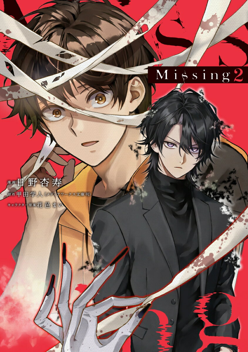 ����š�Missing 2/KADOKAWA/����ɼ��ʥ��ߥå���