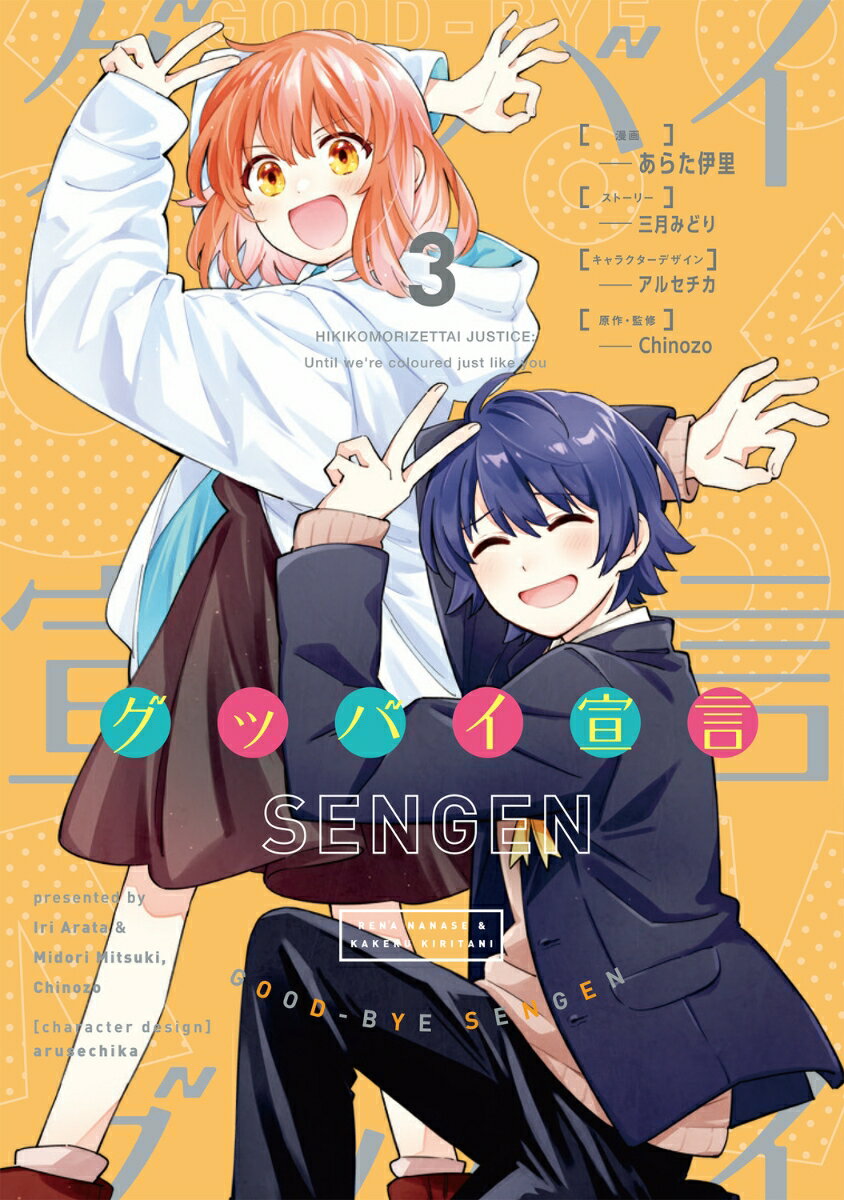 【中古】グッバイ宣言 3/KADOKAWA/あらた伊里（コミック）のサムネイル