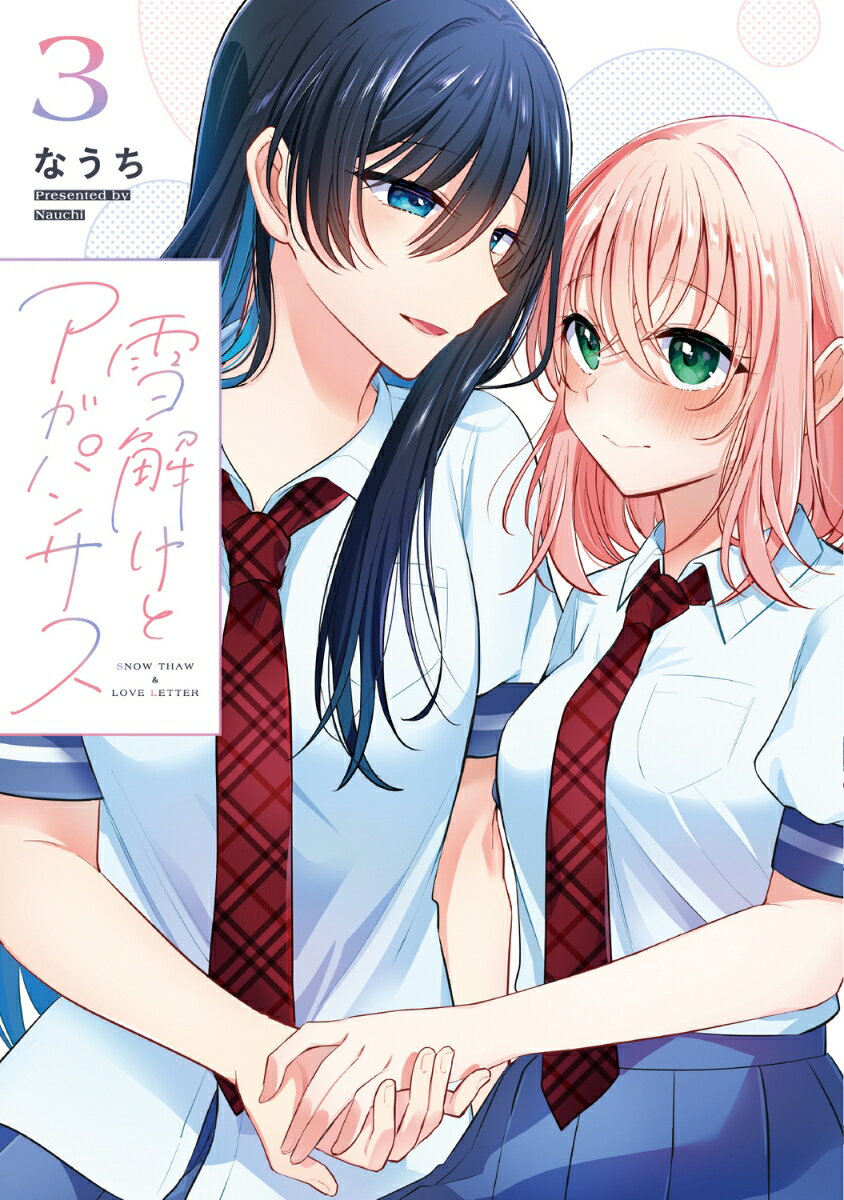 Young King C - 【中古】雪解けとアガパンサス 3/KADOKAWA/なうち（コミック）