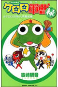 [중고]케로로 군조 Green 특별 편집판/카도카와 서점/요시자키 관음(코믹)