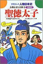 楽天市場】聖徳太子 仏教の通販