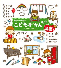 【中古】こどもずかんもっと たべもの・かぞく・そら・とり・おもちゃ・がっき・よ/Gakken/よしだじゅんこ（単行本）