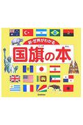 ◆◆◆カバーに汚れ、日焼け、傷みがあります。中古ですので多少の使用感がありますが、品質には十分に注意して販売しております。迅速・丁寧な発送を心がけております。【毎日発送】 商品状態 著者名 出版社名 Gakken 発売日 2007年09月 ISBN 9784052028816