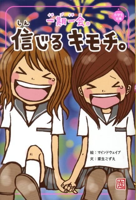 楽天市場】一期一会 学研の通販