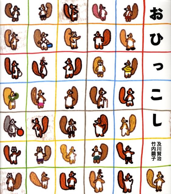 【中古】おひっこし/Gakken/おいかわけんじ（大型本）