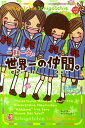 【中古】一期一会世界一の仲間。 友と青春のプロフブック/学研教育出版/マインドウェイブ(単行本)