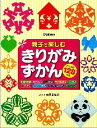 【中古】親子で楽しむきりがみずかん 型紙付きですぐできる/学研教育出版/大原まゆみ(単行本)