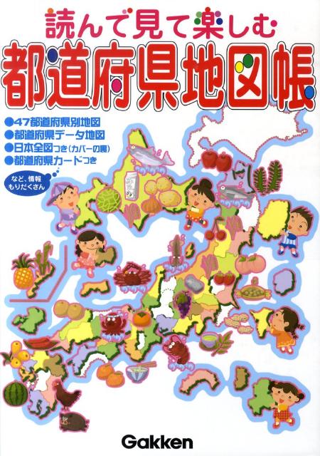 [중고] 읽고 보고 즐기는 도도부현 지도장/학연교육 출판(단행본)