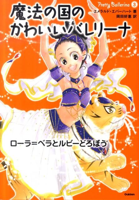 楽天市場】魔法の国のかわいいバレリーナの通販