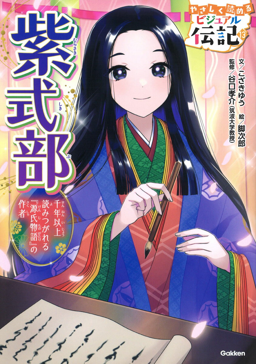 紫式部 【電子書籍】[ こざきゆう ]