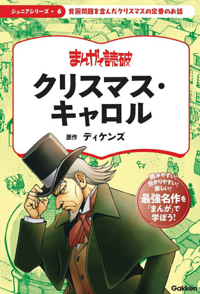 ◆◆◆非常にきれいな状態です。中古商品のため使用感等ある場合がございますが、品質には十分注意して発送いたします。 【毎日発送】 商品状態 著者名 Teamバンミカス、チャールズ・ディケンズ 出版社名 Gakken 発売日 2023年12月19日 ISBN 9784052058615