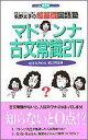 【中古】マドンナ古文常識 217/Gakken/荻野文子(新書)