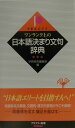 【中古】ワンランク上の日本語決まり文句辞典/Gakken/学習研究社
