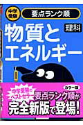 【中古】物質とエネルギー/Gakken/学習研究社（文庫）
