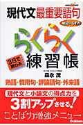 ◆◆◆カバーに汚れがあります。書き込みがあります。中古ですので多少の使用感がありますが、品質には十分に注意して販売しております。迅速・丁寧な発送を心がけております。【毎日発送】 商品状態 著者名 森永茂 出版社名 Gakken 発売日 2005年09月20日 ISBN 9784053021410