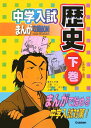 【中古】歴史 下巻/学研教育出版/学研教育出版(単行本)