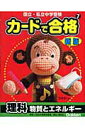 【中古】カ-ドで合格 国立・私立中学受験 7 新版/Gakken/学習研究社(単行本)