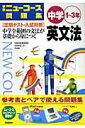 【中古】中学英文法/Gakken/学研(単行本)