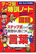 楽天市場】テーマ別特訓ノートの通販