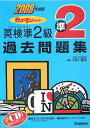 【中古】英検準2級過去問題集 カコタンbookつき 2008年度版/Gakken/田村喜宏(単行本)