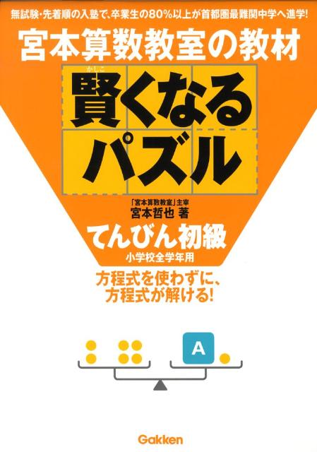 賢くなるパズルNo.4
