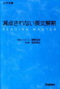 【中古】大学受験減点されない英文解釈/Gakken/福崎伍郎(単行本)