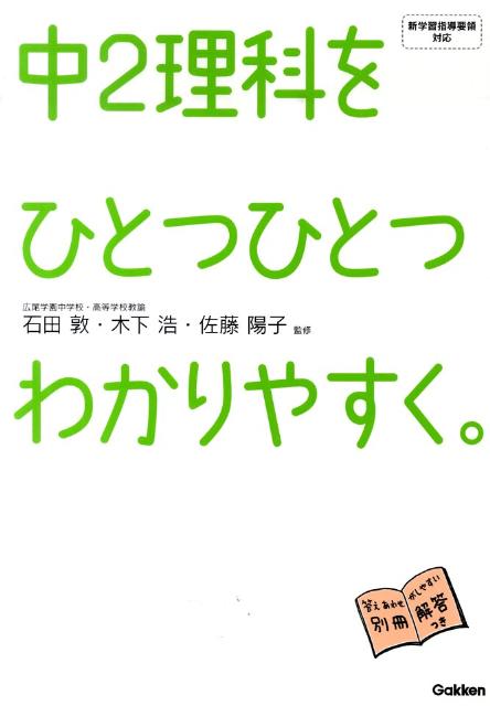 小4理科をひとつひとつわかりやすく。