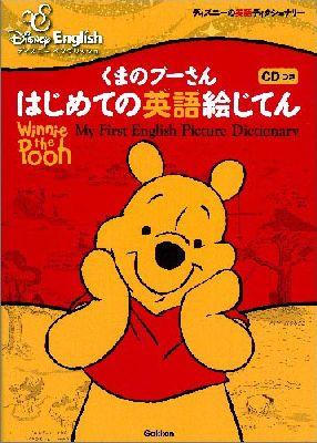 楽天市場】はじめて英語 くまのプーさん 絵本でおしゃべり!ゆびさき