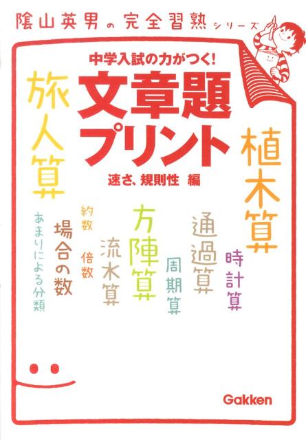 ◆◆◆おおむね良好な状態です。中古商品のため使用感等ある場合がございますが、品質には十分注意して発送いたします。 【毎日発送】 商品状態 著者名 陰山英男 出版社名 学研教育出版 発売日 2010年06月29日 ISBN 9784053031952