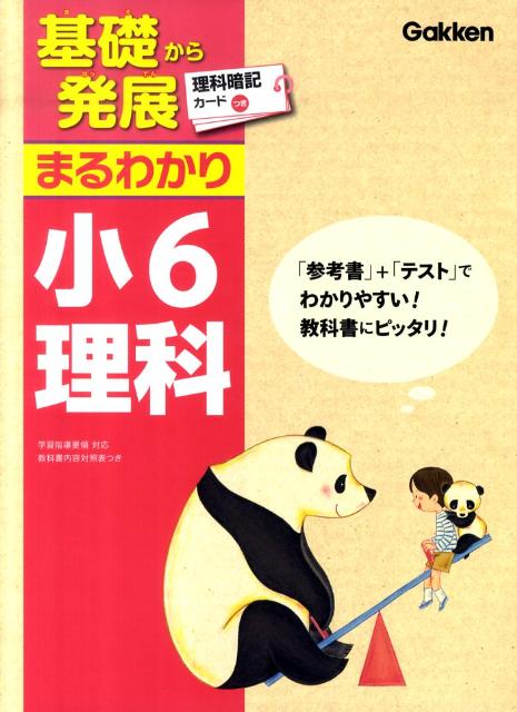 [중고] 기초에서 발전하는 알기 소6이과/학연교육 출판/학연교육 출판(단행본)