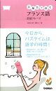 【中古】お風呂で読むフランス語会話フレ-ズ/学研教育出版/小林まみ(単行本(ソフトカバー))