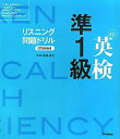 【中古】英検準1級リスニング問題ドリル/学研教育出版/須田誠也(単行本(ソフトカバー))