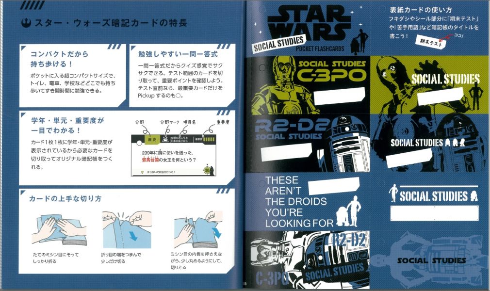 【中古】スタ-・ウォ-ズ暗記カ-ド 4/学研教育出版/学研教育出版（単行本）