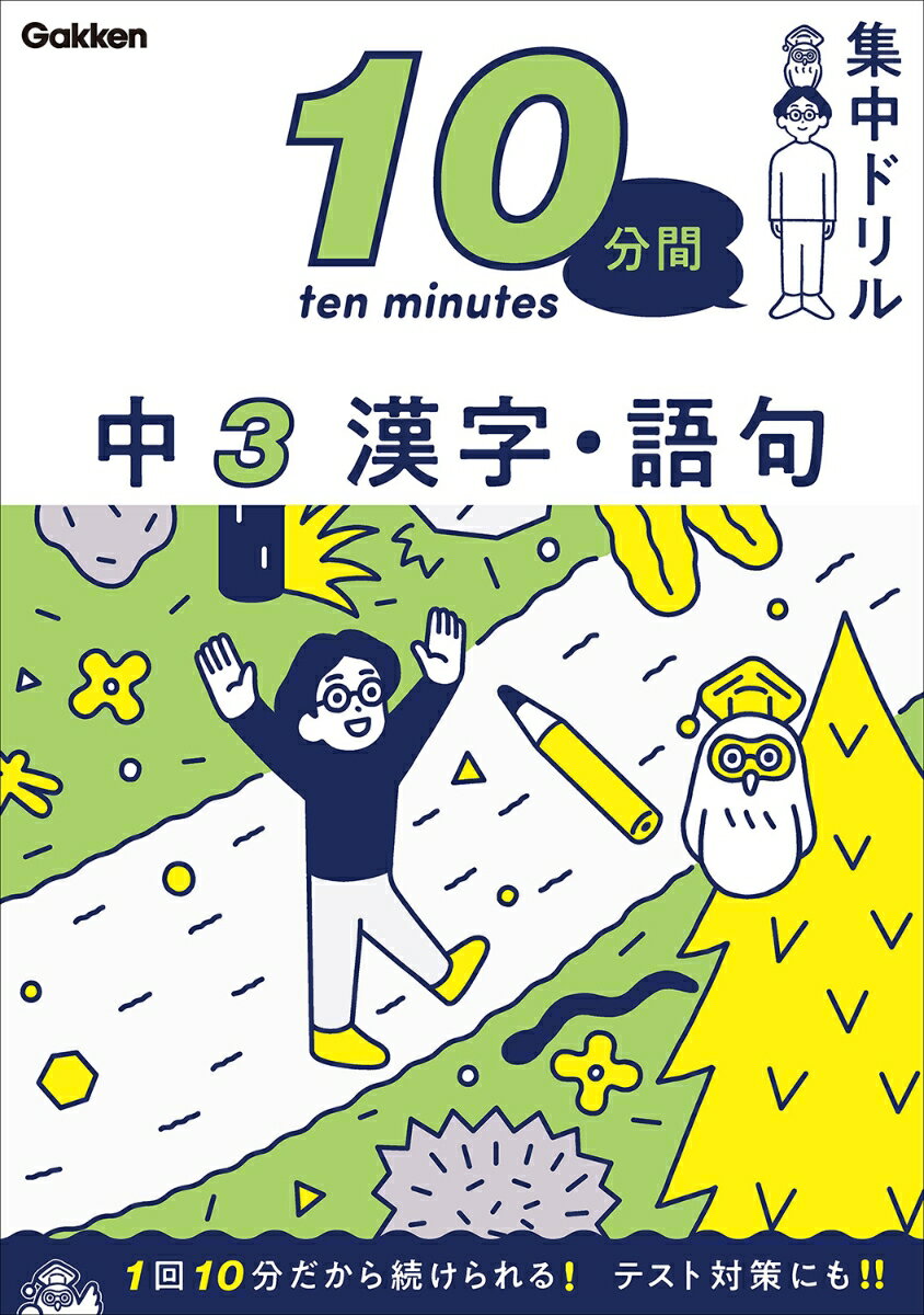 ����š���3���������/Gakken/�ظ��ץ饹��ñ���ܡ�