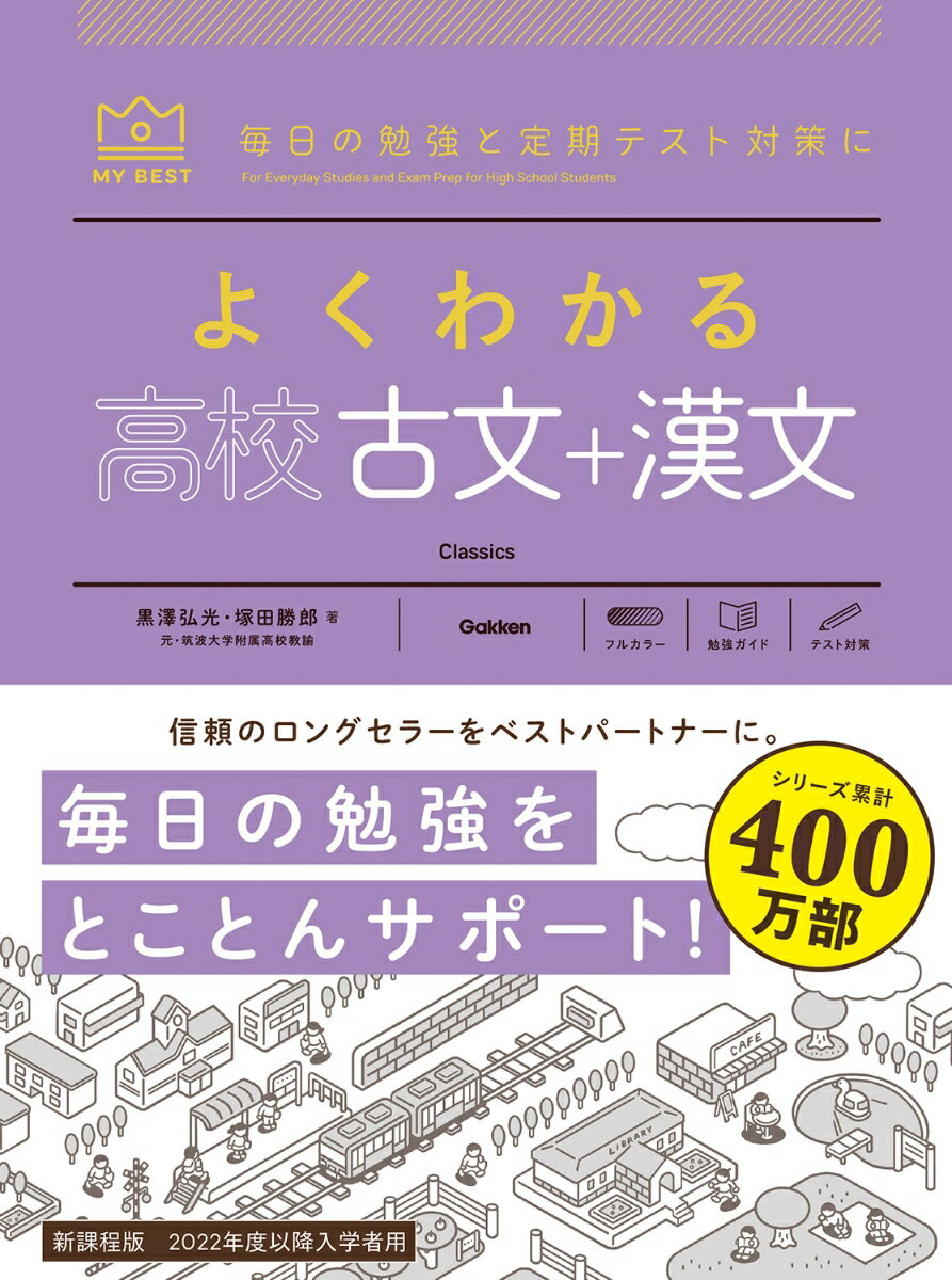 [중고] 잘 아는 고교 고문 + 한문/Gakken/구로사와 히로미츠(단행본)