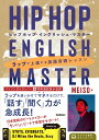 【中古】HIP HOP ENGLISH MASTER ラップで上達する英語音読レッスン/Gakken/MEISO(単行本)