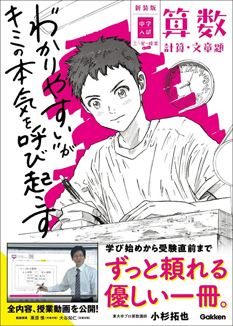 [Used] Junior High School Entrance Exam: Three-Star Lessons Available. Math [Calculations & Word Problems] New Edition / Gakken / Takuya Kosugi (Paperback)