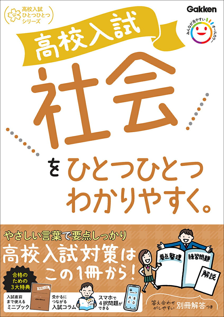 小4社会をひとつひとつわかりやすく。