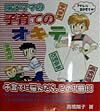 【中古】陽子ママの子育てのオキテ/Gakken/高橋陽子（漫画家）（コミック）