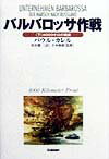 【中古】バルバロッサ作戦 下/Gakken/パウル・カレル（単行本）