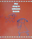 【中古】My dog’s album book/Gakken(単行本)