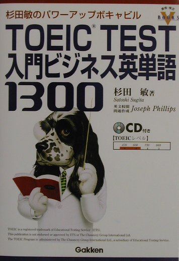乐天商城 - 【中古】TOEIC　test入門ビジネス英単語1300 杉田敏のパワ-アップボキャビル/Gakken/杉田敏（単行本）