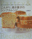 【中古】こんがり、焼き菓子のシンプルレシピ 神戸で生まれた手作りの味は、だれもが好きなほっとす/Gakken/上田悦子(大型本)