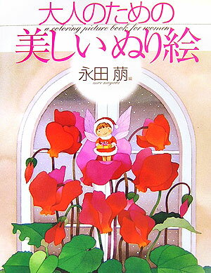 楽天市場】永田 萌の通販