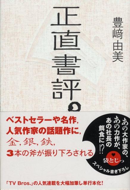 ◆◆◆小口に汚れがあります。中古ですので多少の使用感がありますが、品質には十分に注意して販売しております。迅速・丁寧な発送を心がけております。【毎日発送】 商品状態 著者名 豊崎由美 出版社名 Gakken 発売日 2008年11月 ISBN 9784054038721