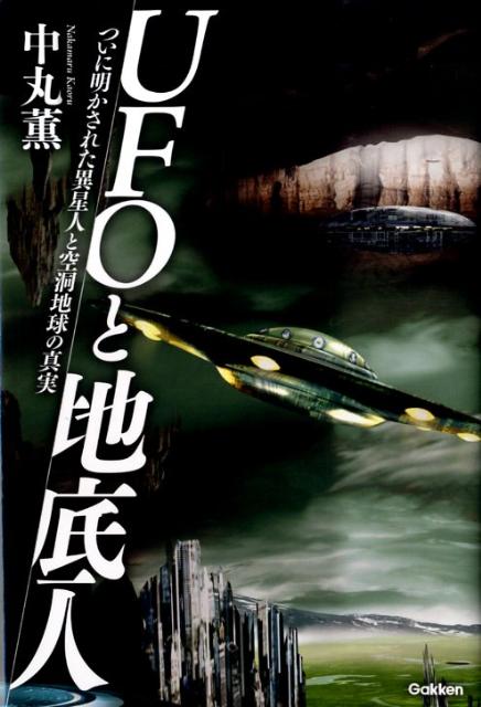 UFOとローマ法王、そして自然栽培: 空飛ぶ円盤で日本を変えた男 (ムー・スーパー・ミステリー・ブックス) Amazon.co.jp: UFOとローマ法王、そして自然栽培: 空飛ぶ円盤で日本を