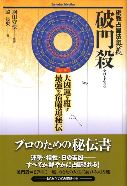 楽天市場】宿曜 羽田守快の通販
